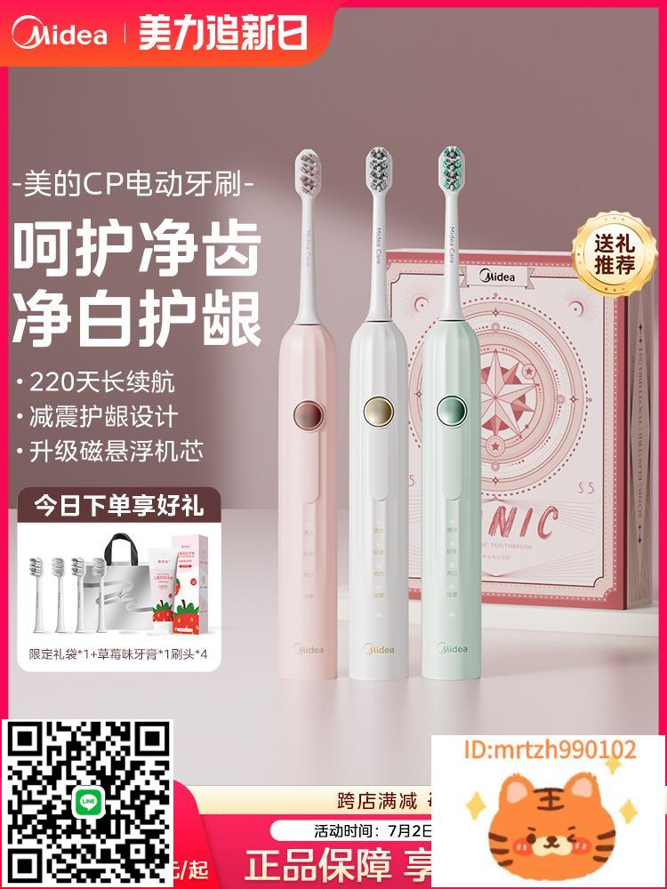 廠家直銷美的電動牙刷成人智慧男款女士專用全自動聲波軟毛刷情侶套裝禮盒-莉子百貨