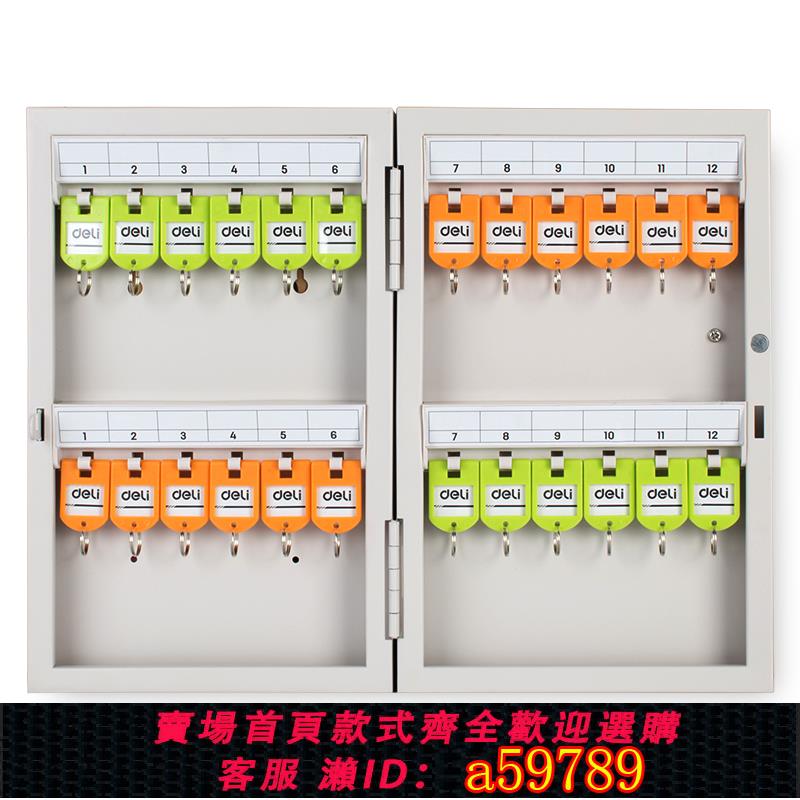 【台灣公司 可打統編】得力9323加厚金屬鑰匙收納箱9321壁掛式汽車鑰匙管理箱150位9327