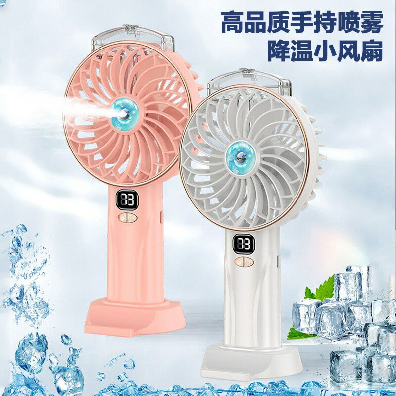 手持噴霧小風扇補水加濕學生桌面數顯靜音無刷冷噴水冷風扇