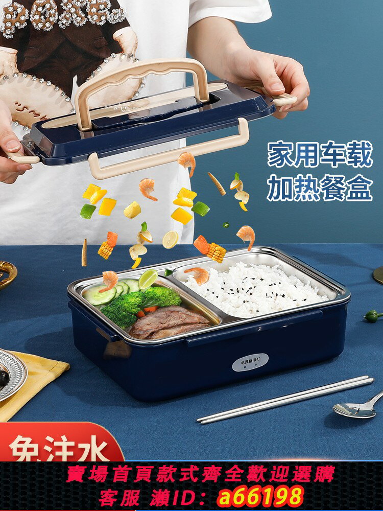 【臺灣公司 可開發票】304電熱飯盒免注水插電加熱保溫餐盒上班族車載12v24v用 加熱飯盒