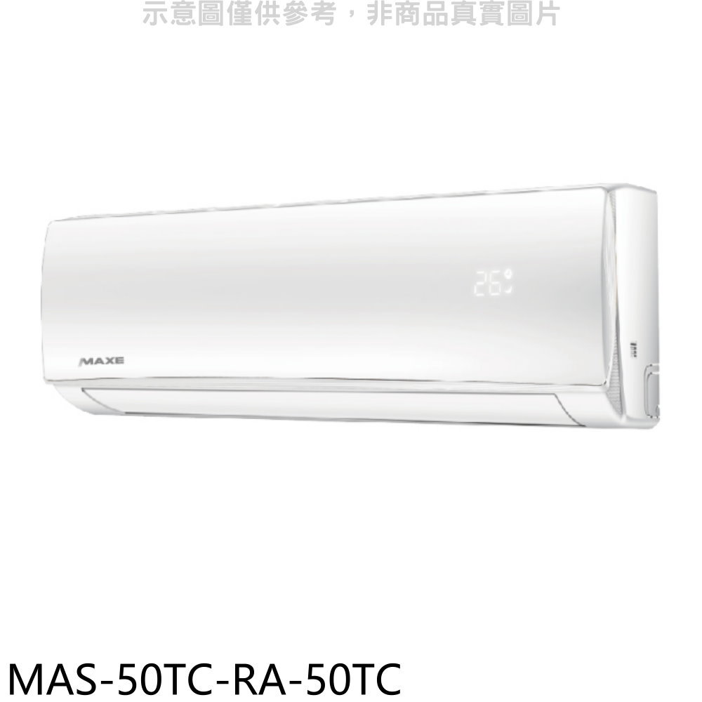 APP下單4%點數★萬士益【MAS-50TC-RA-50TC】定頻分離式冷氣(含標準安裝)