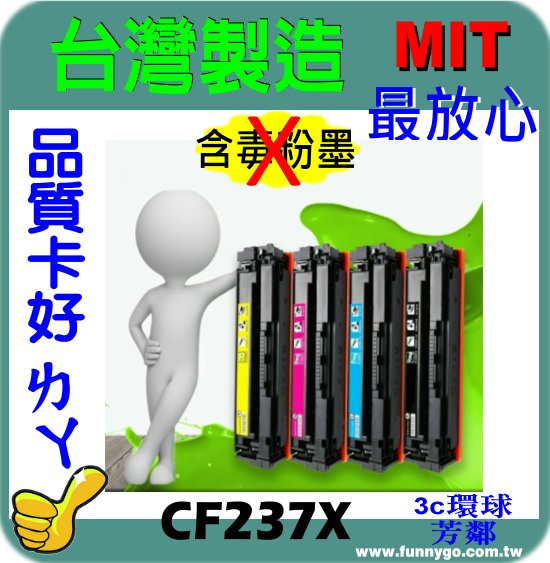 HP 相容 碳粉匣 黑色高容量 CF237X (NO.37X) 適用: M608dn/M609dn/M631dn