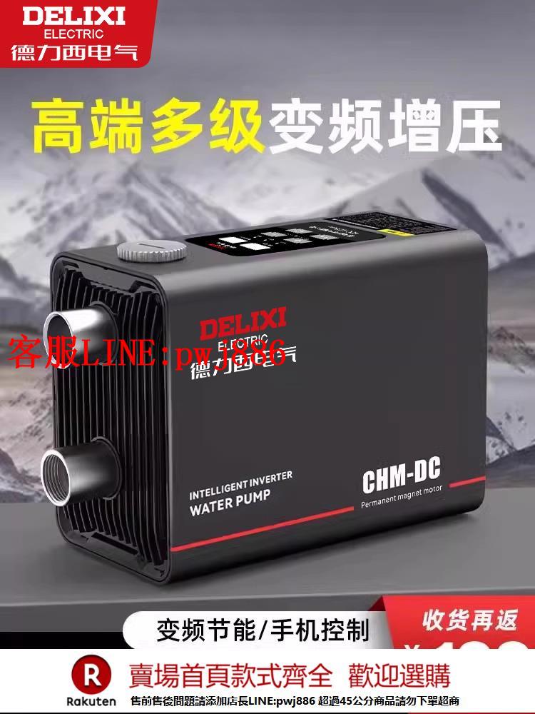 【諮詢客服驚喜多多】德力西變頻增壓泵家用全自動靜音全屋自來水熱水器加壓自吸離心泵