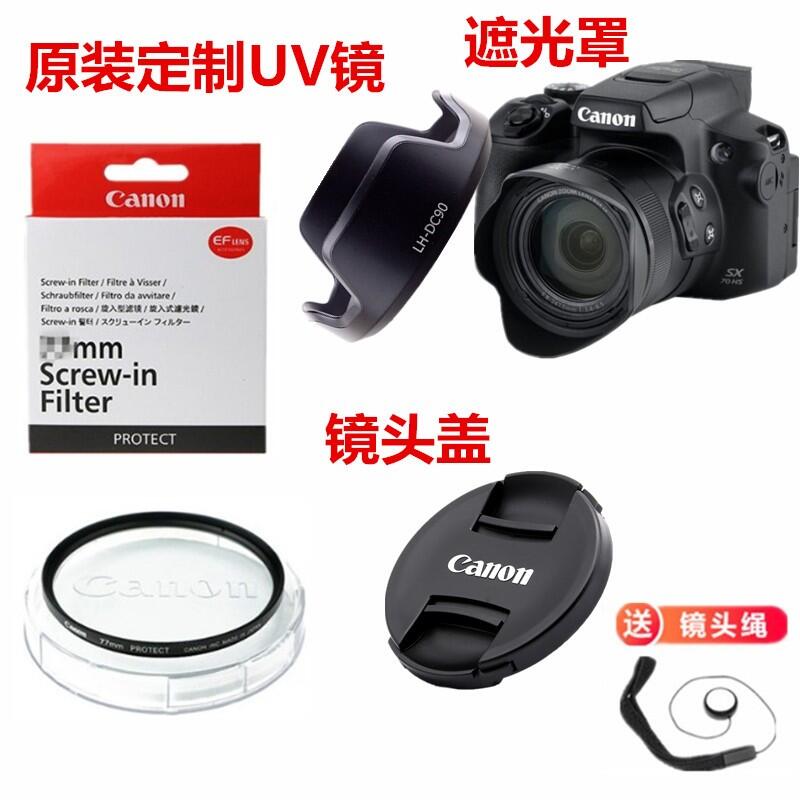 【新店鉅惠】原裝 PowerShot SX60 hs SX70 HS長焦相機遮光罩+UV鏡+鏡頭蓋