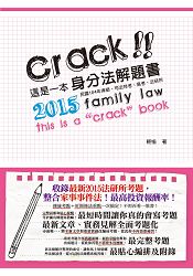 這是一本身分法解題書(4版)