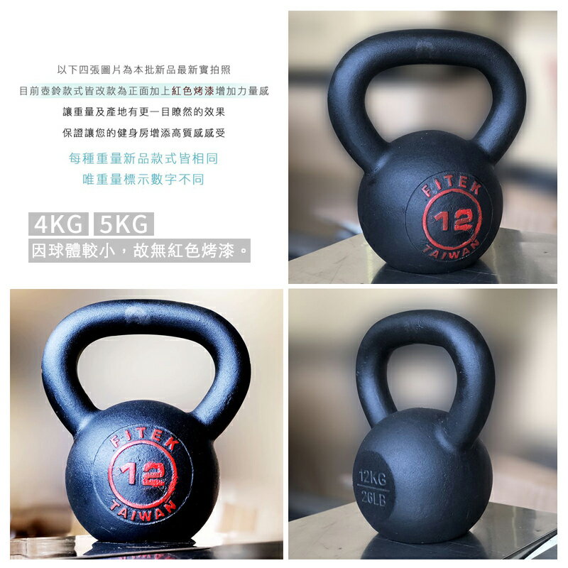 經典壺鈴/鑄鐵壺鈴4KG/5KG/6KG/8KG/10KG/12KG/16KG/20KG/24KG【Fitek健身網】 2