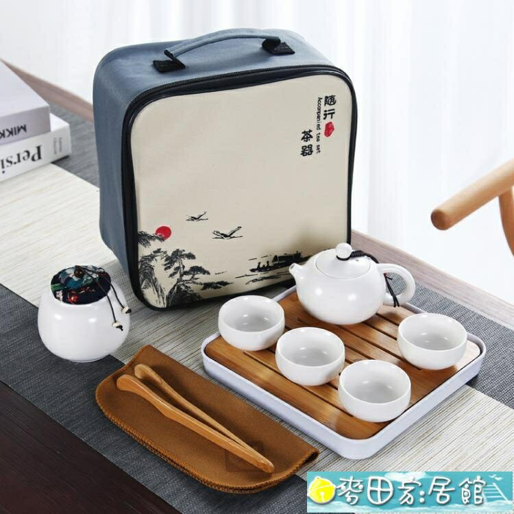 茶具 陶瓷旅行套裝便攜包小號茶盤家用簡約日式辦公泡茶壺戶外茶杯 - 快速出貨