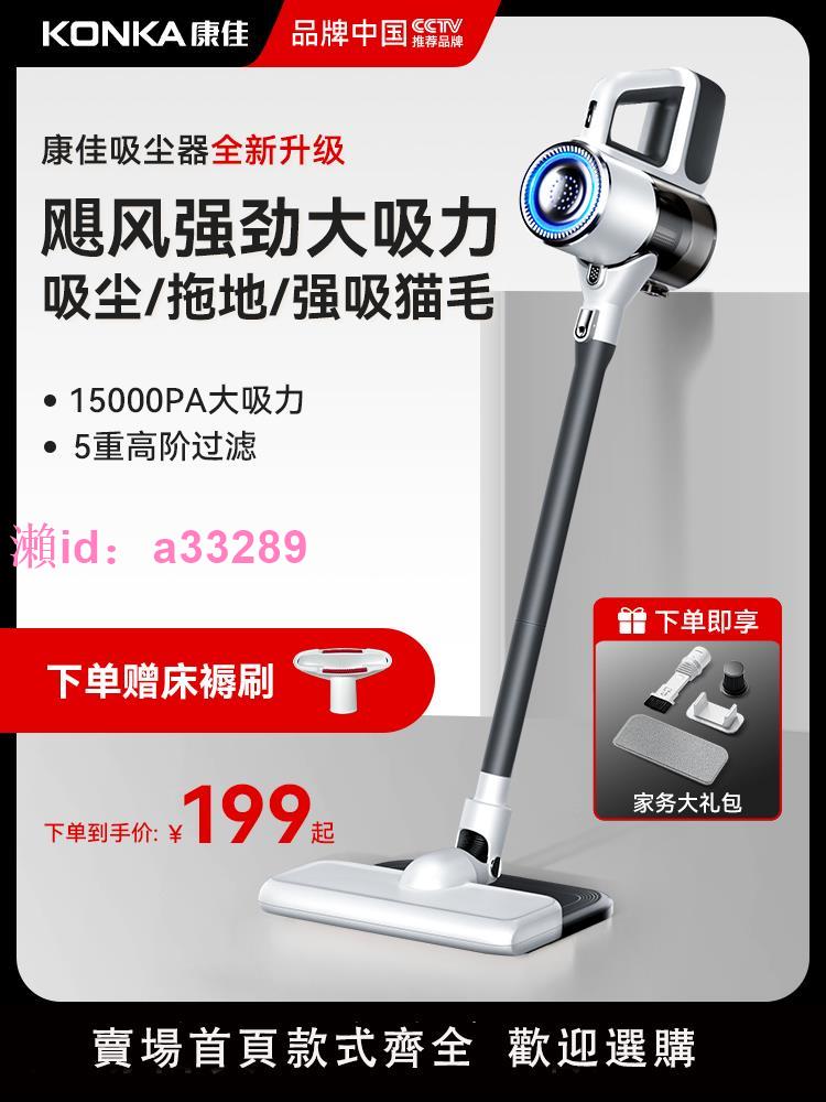 【國補】康佳吸塵器家用大吸力手持式無線吸塵機吸貓毛吸拖一體機