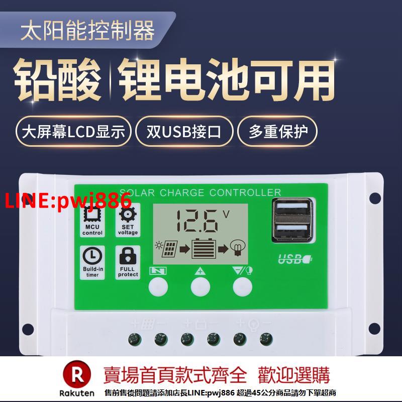 【臺灣公司 優質服務】太陽能板控制器12v24v全自動鉛酸鋰電通用型路燈家用控制器光伏【注意！下單滿500出貨】