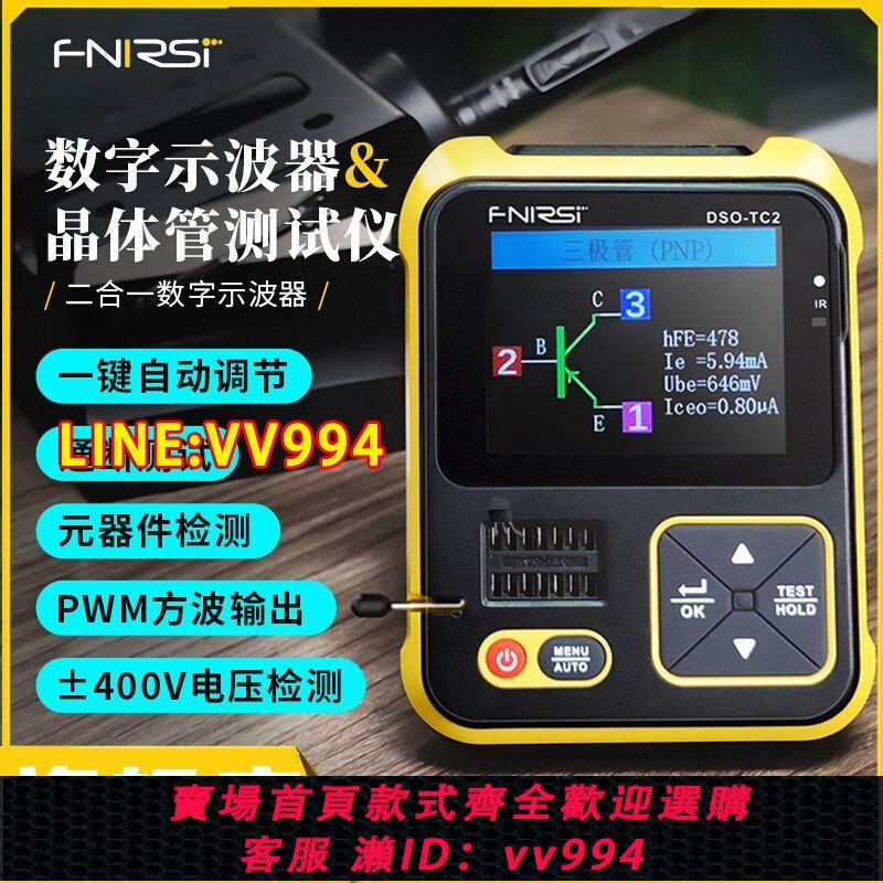 可打統編 FNIRSI手持數字示波器LCR表二合一DSO-TC2便攜式電子DIY檢測教學