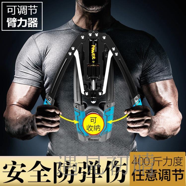 液壓臂力器可調節臂力棒擴胸肌訓練拉握力器運動家用健身器材男女 奇趣生活