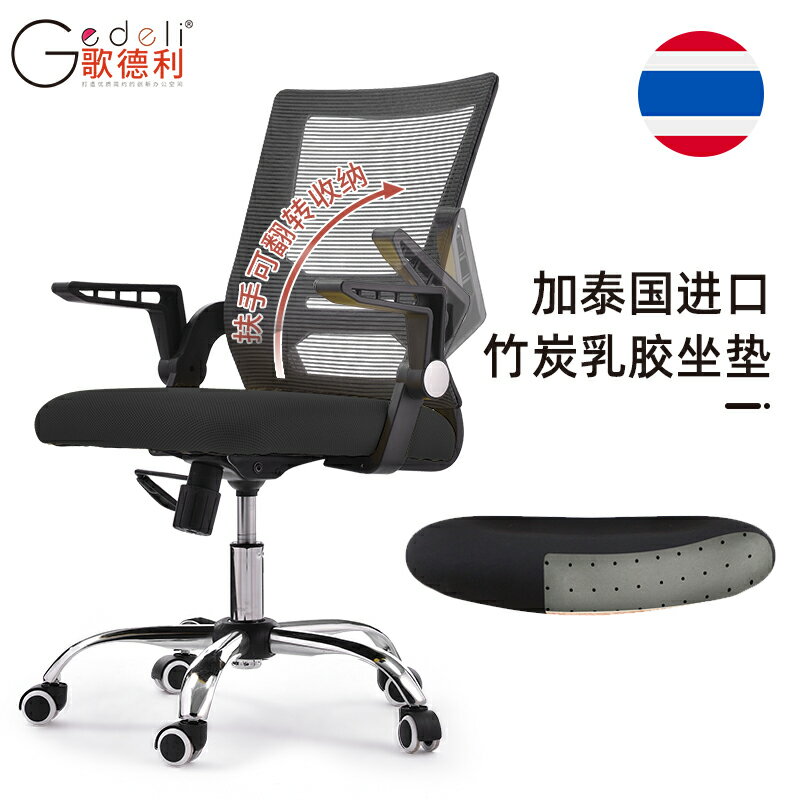 電腦椅 歌德利辦公椅子電腦椅家用簡約職員椅升降轉扶手椅乳膠網布靠背椅『XY14939』