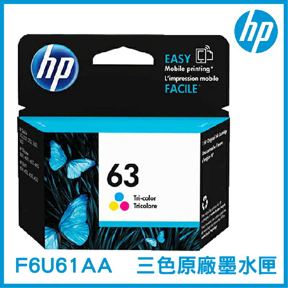 HP 63 三色 原廠墨水匣 F6U61AA 原裝墨水匣【APP下單最高22%點數回饋】