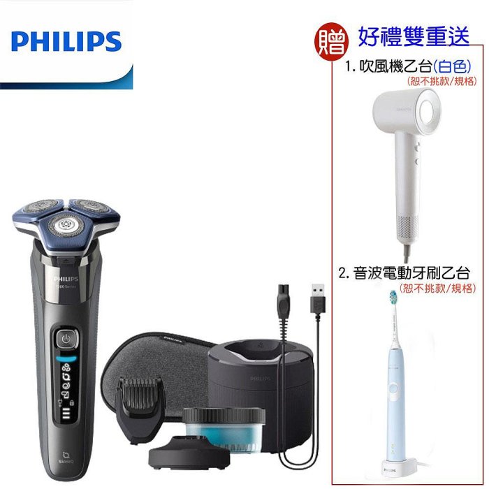 【贈原廠電動牙刷+負離子高速吹風機】PHILIPS 飛利浦雙智能三刀頭電動刮鬍刀 S7887/58