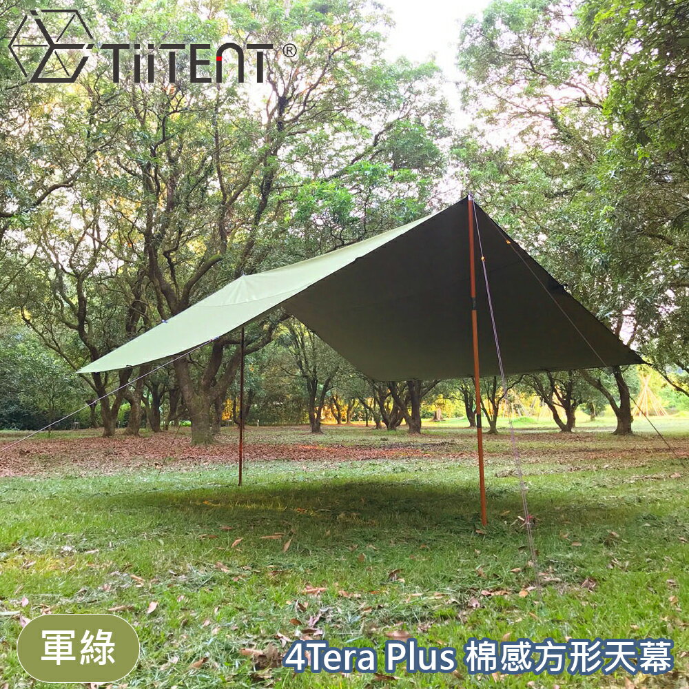 【TiiTENT 4Tera Plus 棉感方形天幕《軍綠》】TERG-450/棉感四角方形天幕PLUS/露營帳篷/寢室帳