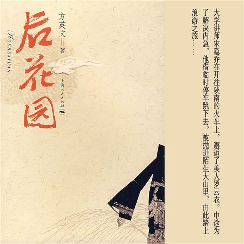 【有聲書】后花园 0