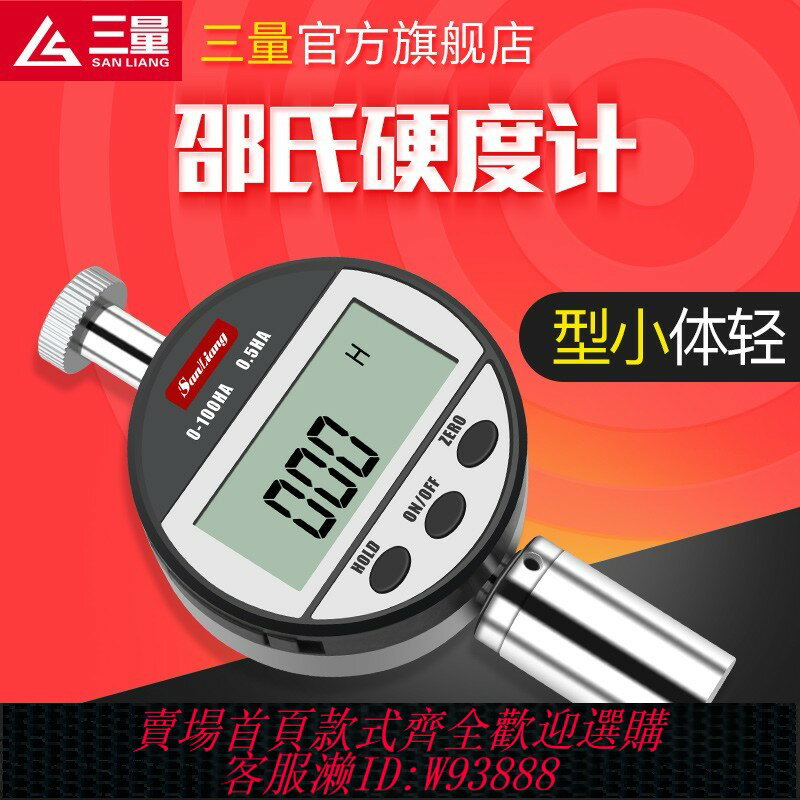 {臺灣公司貨 可打統編}日本三量數顯邵氏硬度計硬度測試儀矽膠海綿泡沫橡膠便攜式硬度計