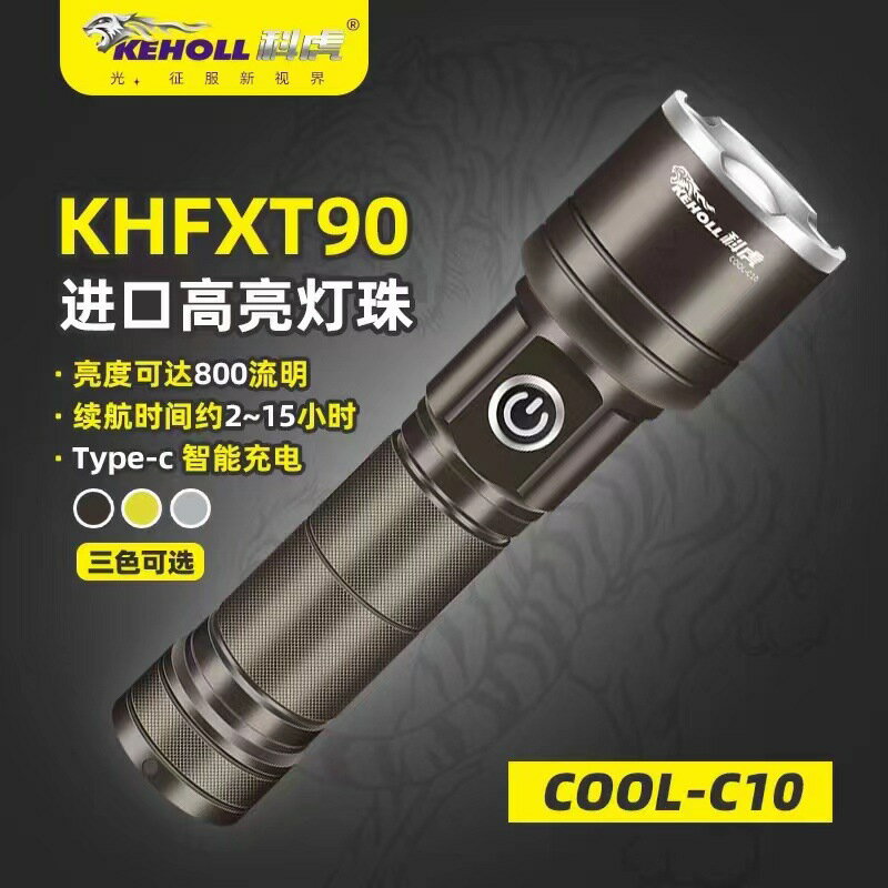 科虎C10新款變焦強光電筒戶外便攜電筒LED充電式鋁合金手提探照 全館免運