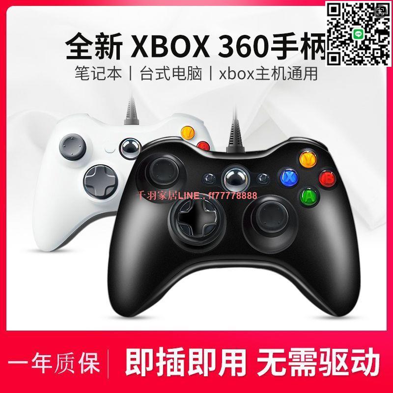 【千羽家居】Xbox360遊戲手柄PC電腦steam電視特斯拉安卓手機有無線xbox手柄fc