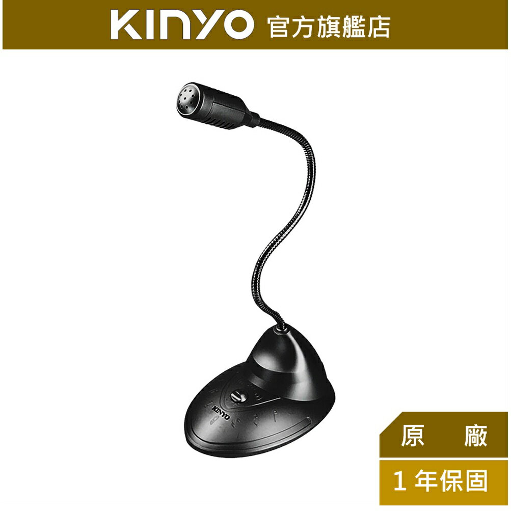 【KINYO】PC麥克風 (AY-0125) 高感度防噪 適用3.5mm接口｜適用 視訊會議 LINE Skype