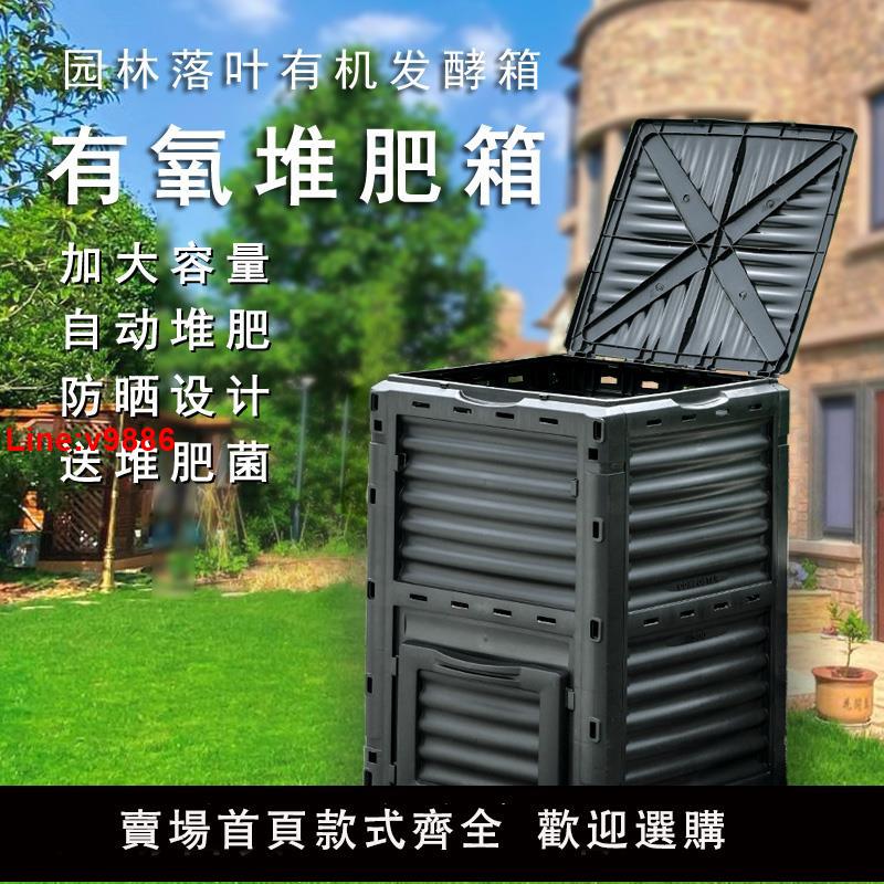 【臺灣公司 超低價】大容量花園庭院好氧堆肥箱廚餘腐熟漚肥有機肥立式戶外樹葉發酵箱