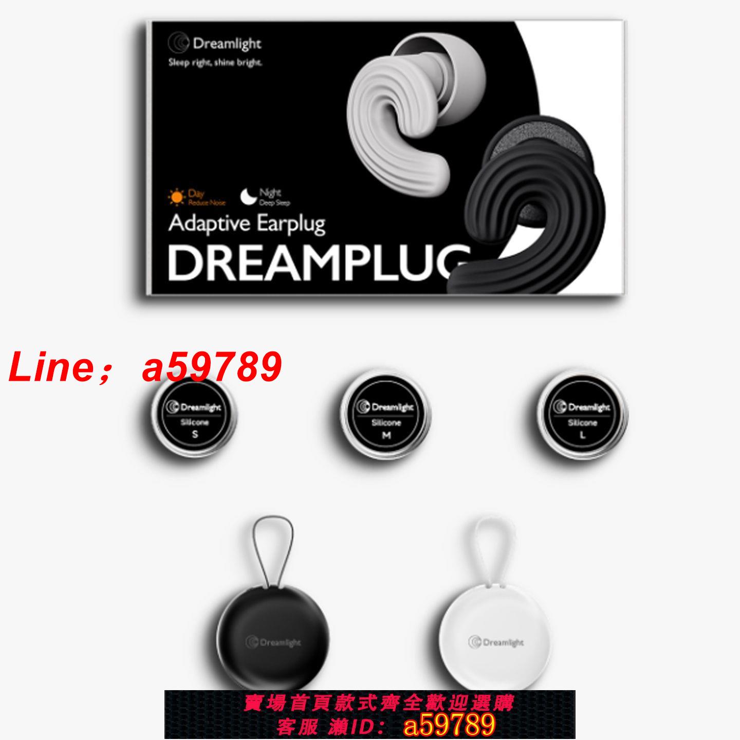 【店長推薦 可打統編】美國Dreamlight自適應降噪耳塞超級隔音不傷耳睡眠神器宿舍音防吵