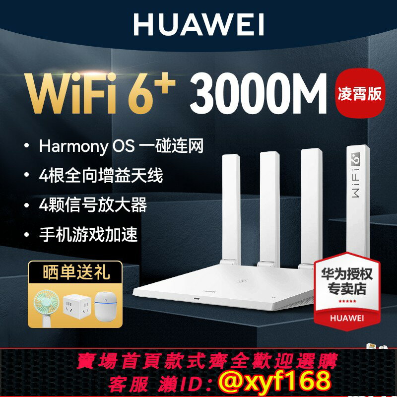 {保固一年 可打統編}【順豐當天發】華為路由器AX3Pro千兆埠雙頻家用路由器穿墻王高速無線WiFi6+大戶型光纖電信5g路由器增強