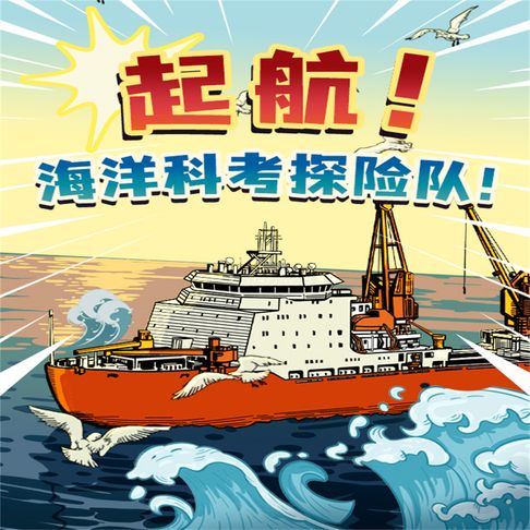 【有聲書】起航！海洋科考探险队！ 0