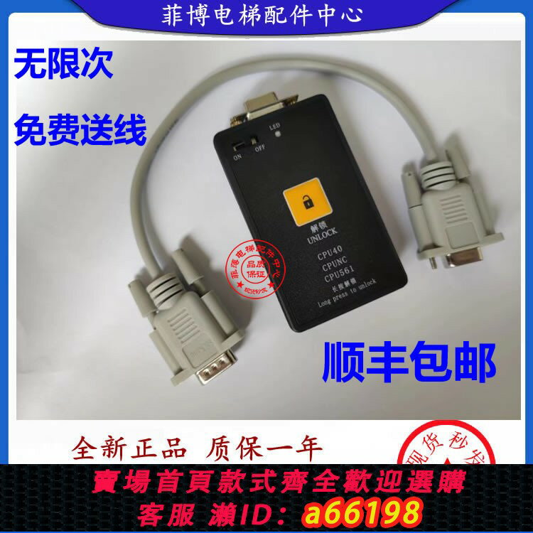 【臺灣公司 可開發票】通力電梯解碼器CPU561/CPU40/ /KONE/無機房全新巨人通力解碼器