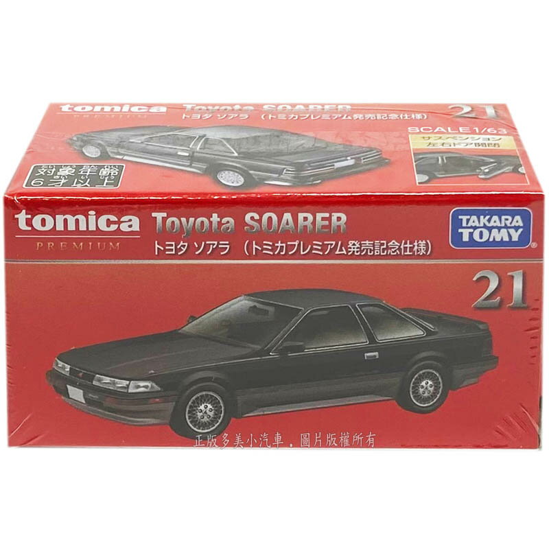 【FUN心玩】TM17047 正版 多美 紅盒 PRM21 豐田 SOARER Toyota 可開車門 模型車 生日禮物