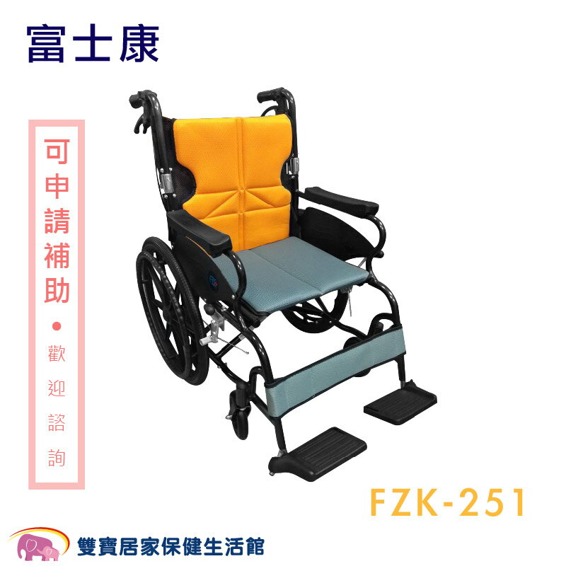 【免運】富士康 鋁合金輪椅 安舒251 FZK-251 機械式輪椅 手動輪椅 高背輪椅