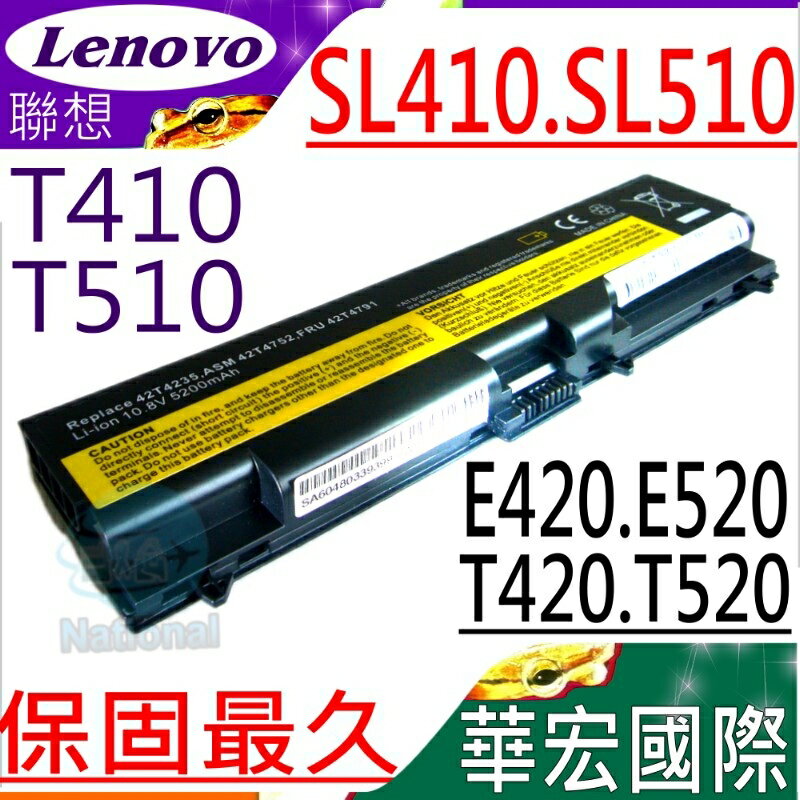 LENOVO 電池(保固最久)-聯想 SL410，SL510，E40，E50，T410，T510，T520i，W510，W520，E420，E520，L410，L510