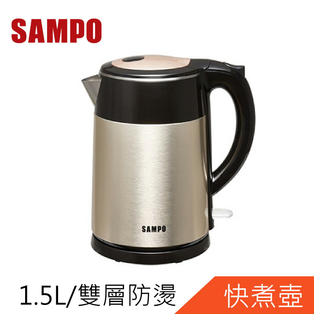【可超商取貨】SAMPO聲寶1.5L雙層防燙不鏽鋼快煮壺KP-SF15D