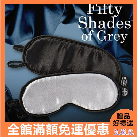 情趣用品 SM精品 綑綁 送潤滑液 Fifty Shades Of Grey 格雷的五十道陰影 不准偷看 柔軟絲滑 厚底眼罩 2入