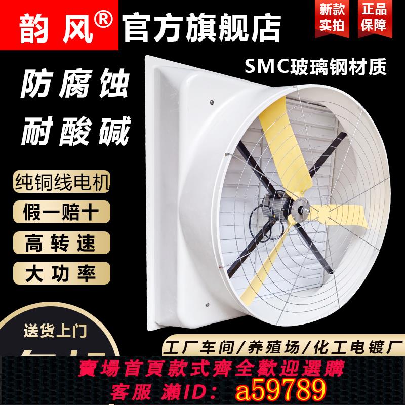【臺灣公司 可打統編】玻璃鋼負壓風機養殖場工業排風扇強力換氣扇車間廠房大功率排氣扇