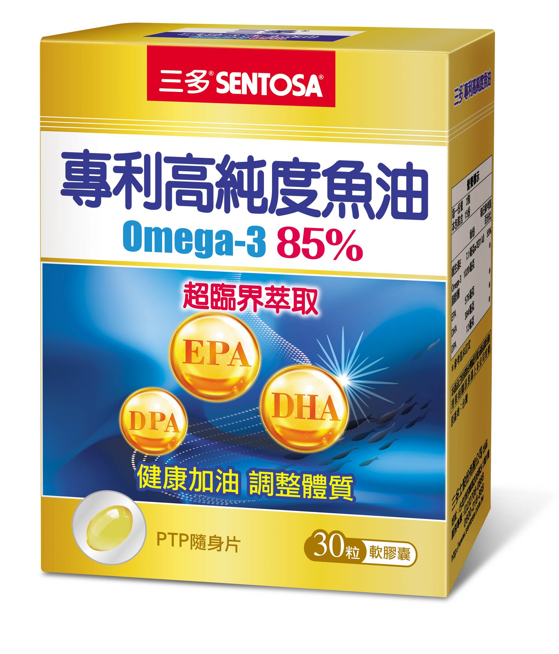 {三多}專利高純度魚油軟膠囊  30粒/盒 *小柚子*