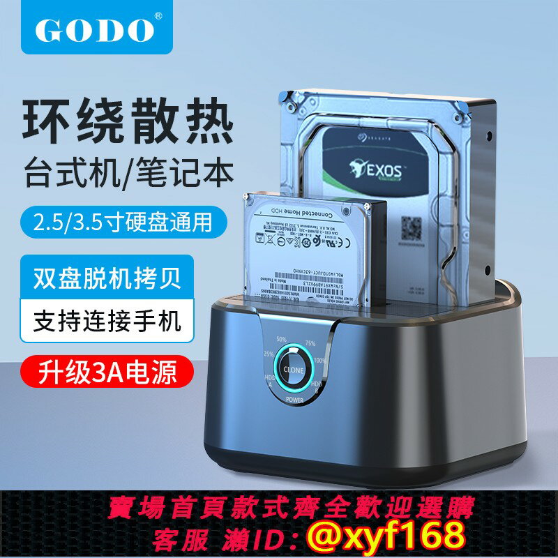 {保固一年 可打統編}GODO外接機械移動硬碟盒子陣列櫃3.5寸拷貝讀取器臺式雙盤位底座