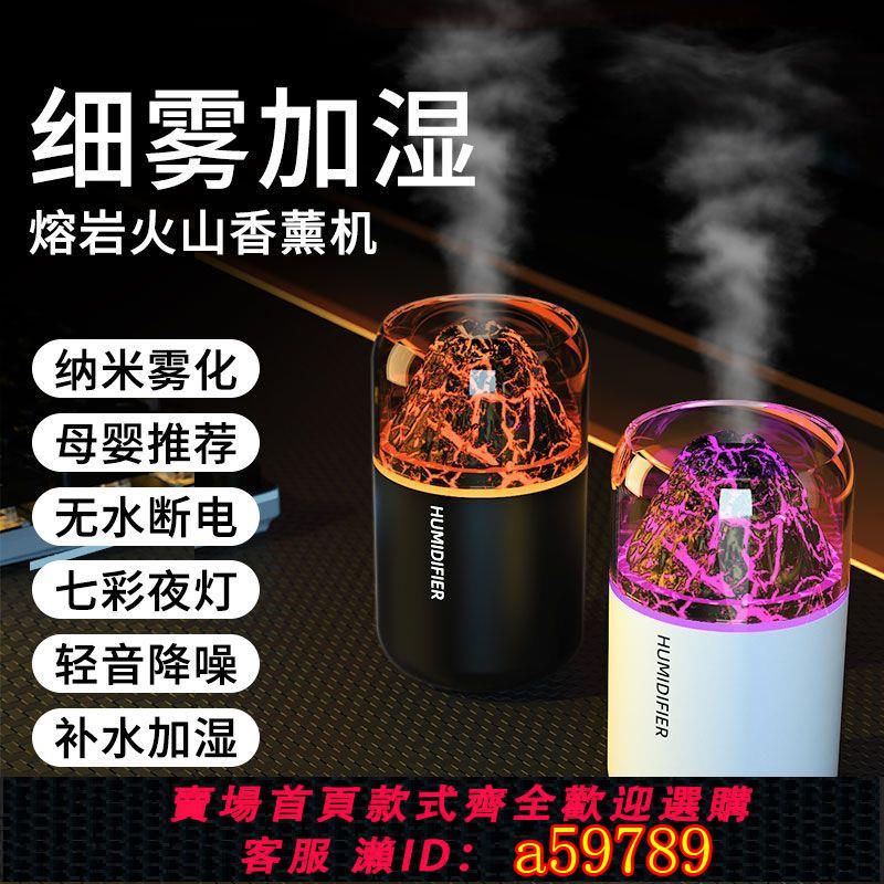 【臺灣公司 可打統編】【首單優惠】車載加濕器熔巖火山香薰機七彩氛圍燈室內桌面恆濕款