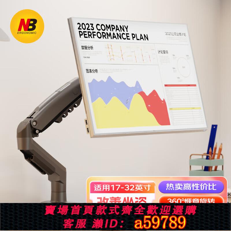 【臺灣公司 可打統編】NB F80電腦顯示器支架懸臂螢幕機械臂臺式桌面增高架升降旋轉拉伸
