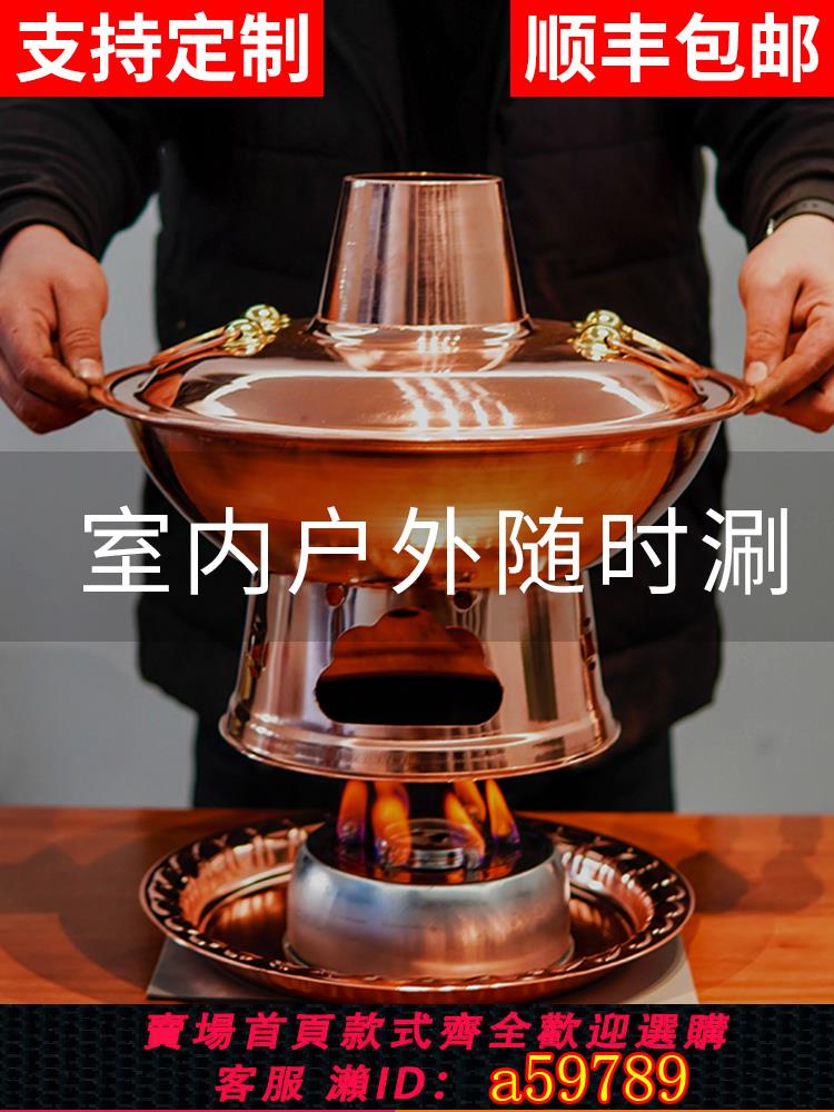 【臺灣公司 可打統編】銅小藝環保油銅火鍋老北京銅鍋火鍋商用純銅家用式酒精戶外紫銅爐