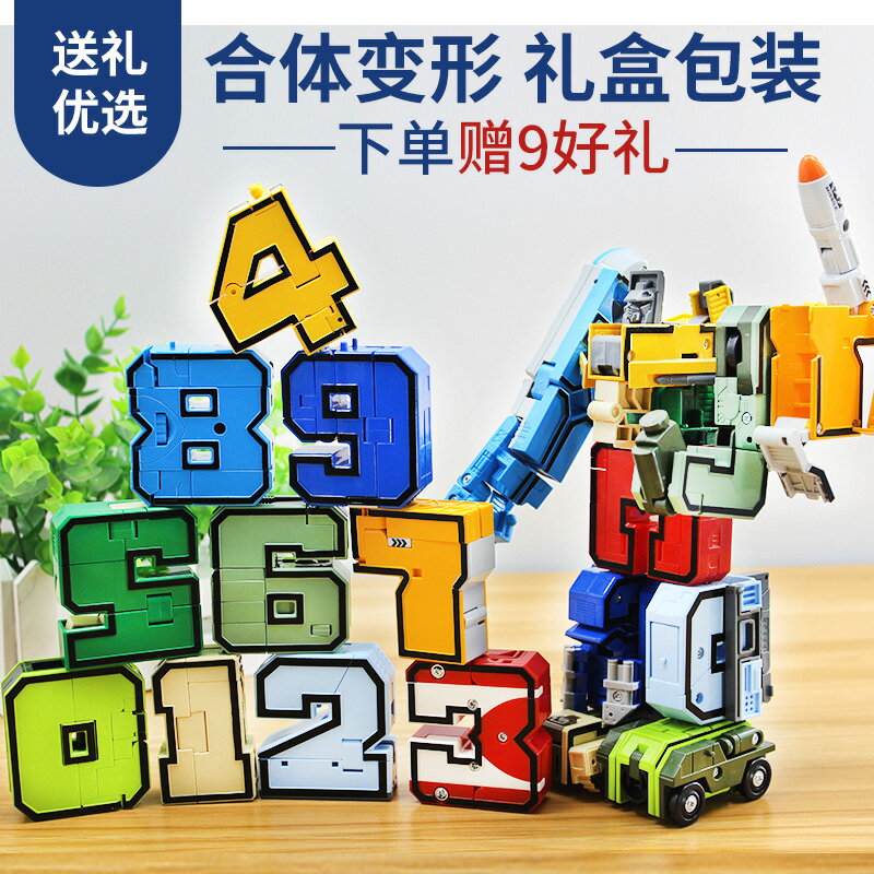 數字變形玩具 變形機器人 兒童玩具 益智玩具 數字變形玩具正版機甲兒童男孩小汽車合體6歲3男童益智機器人金剛【MJ22627】