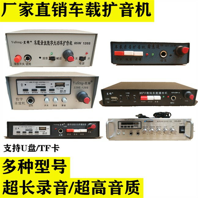 【臺灣公司 可開發票】昱鋒12V車載擴音器220V直流100W功放機宣傳喇叭叫賣錄音插卡功放