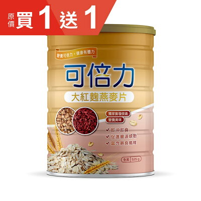 可倍力 大紅麴燕麥片 (525g/罐)【杏一】