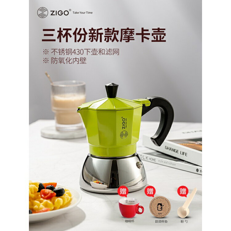 臺灣熱賣 zigo摩卡壺煮咖啡意式濃縮家用手沖咖啡壺套裝加熱爐電陶爐禮盒裝 免運
