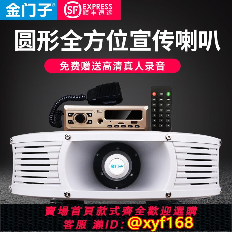 {可打統編 保固一年}金門12V汽車揚聲器汽車頂部廣播宣傳揚聲器銷售揚聲器錄音播放器揚聲器