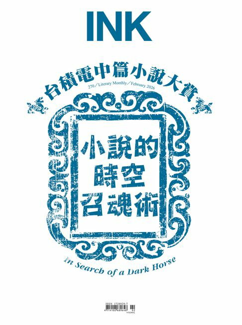 【電子書】印刻文學生活誌2026二月號