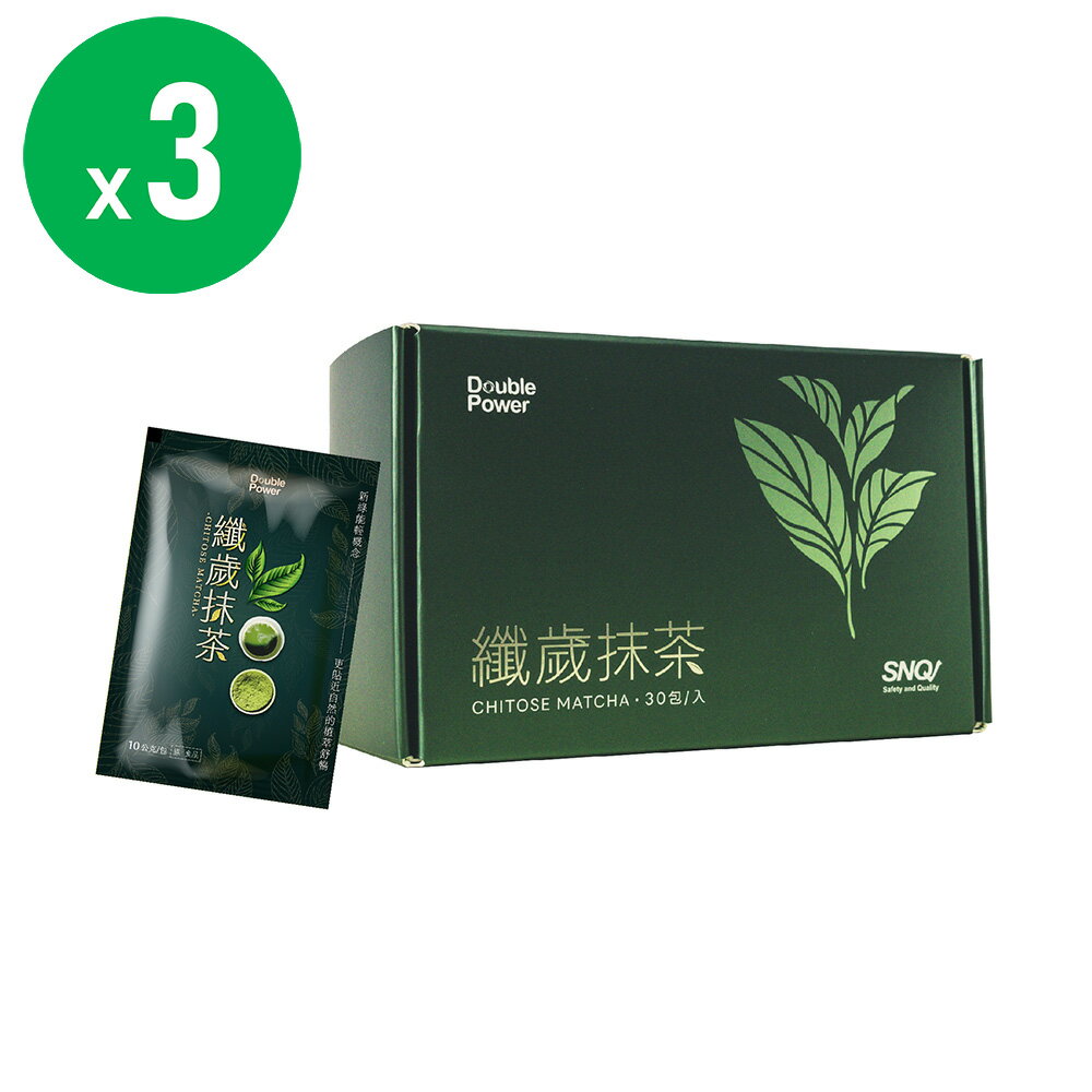 Double Power纖歲抹茶單盒~4盒組(30入/盒) 纖歲茶新包裝(官方授權經銷原廠供貨)專注唯一 SNQ健康優購網 3
