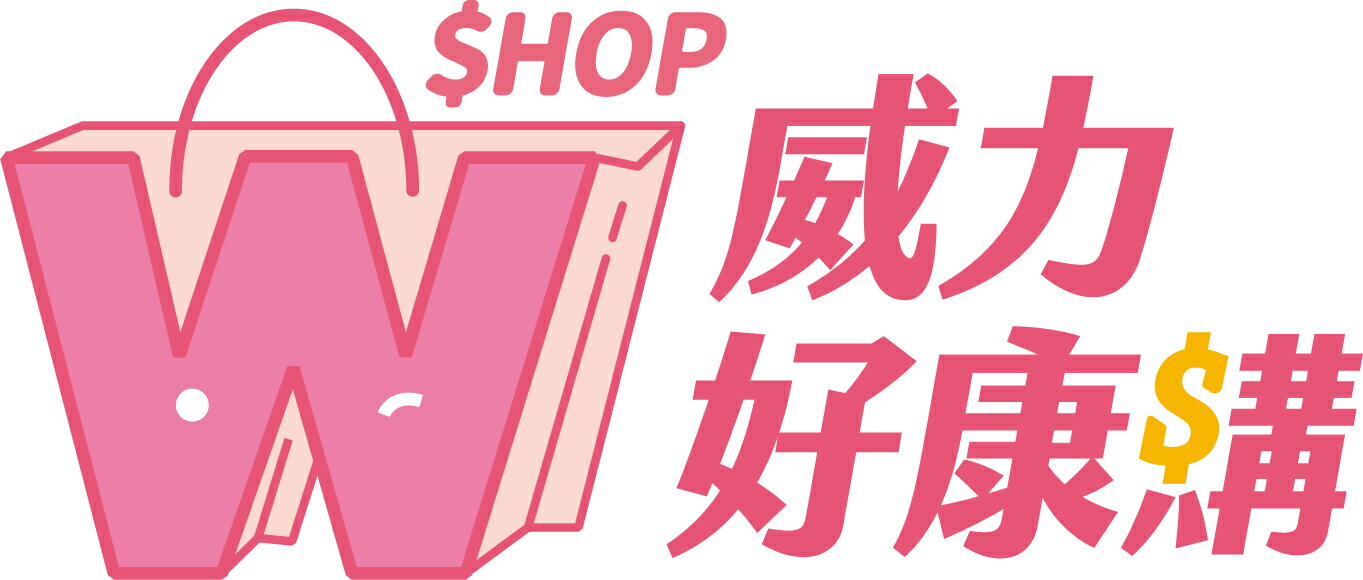 威力好康購