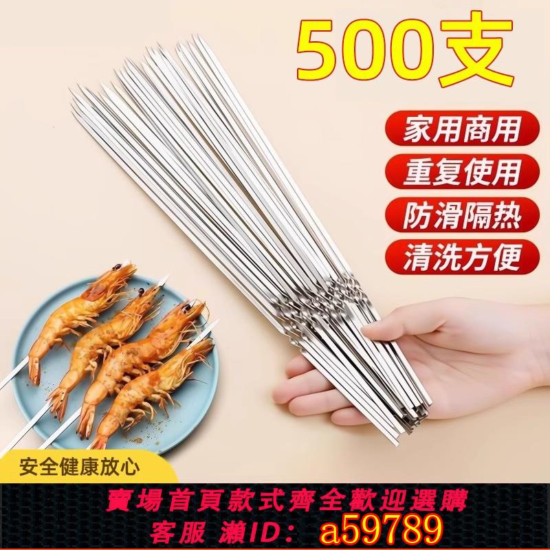 【臺灣公司 可打統編】燒烤簽子鐵簽戶外羊肉串烤肉簽野餐燒烤必備工具套裝不銹鋼扁簽子