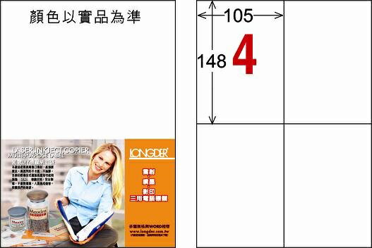 龍德 LD-803-W-C 三用電腦標籤 A4-4格 白色 (20張/包)